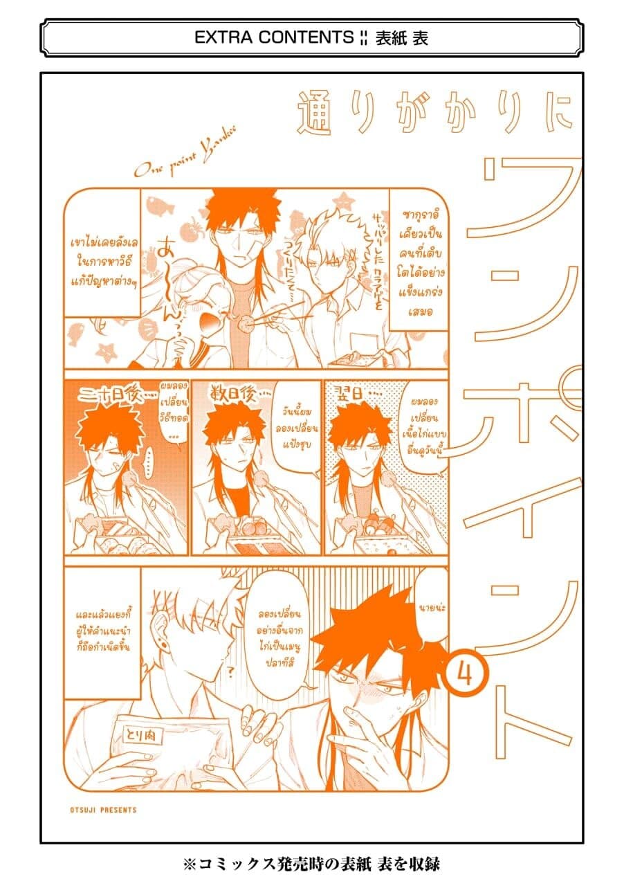 Toorigakari ni One Point Advice shite iku Type no Yankee 52-52