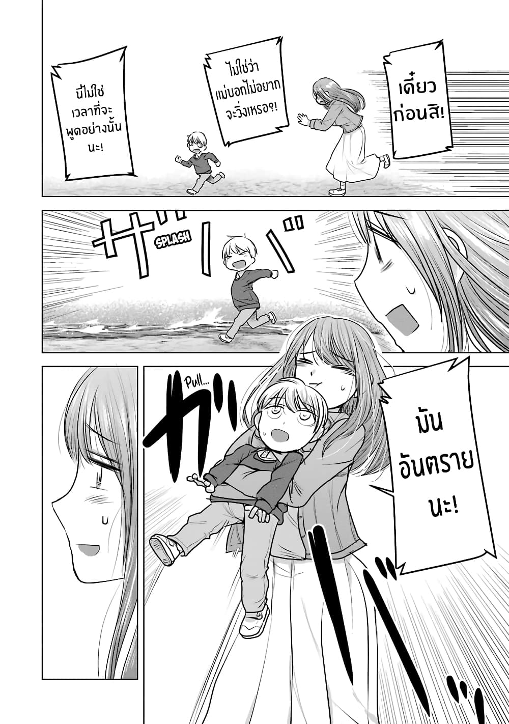 I Want Your Mother to Be with Me! แม่นายฉันขอนะ! 14-14