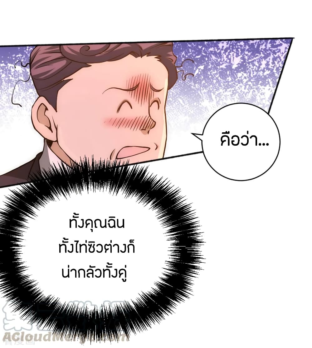 God Emperor of The City มหาเทพเซียนแห่งนคร 73-73