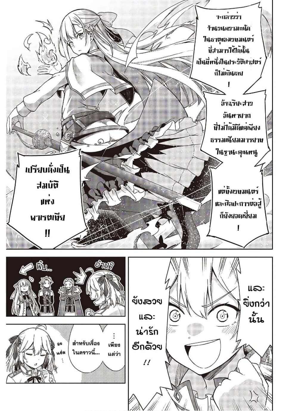 Tensei Oujo to Tensai Reijou no Mahou Kakumei การปฏิวัติเวทมนตร์ขององค์หญิงเกิดใหม่และคุณหนูอัจฉริยะ 2-2