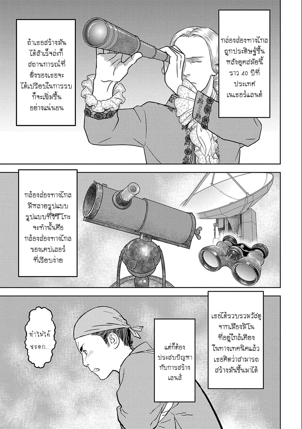 Sengoku Komachi Kuroutan: Noukou Giga 36-ส่องทางไกล