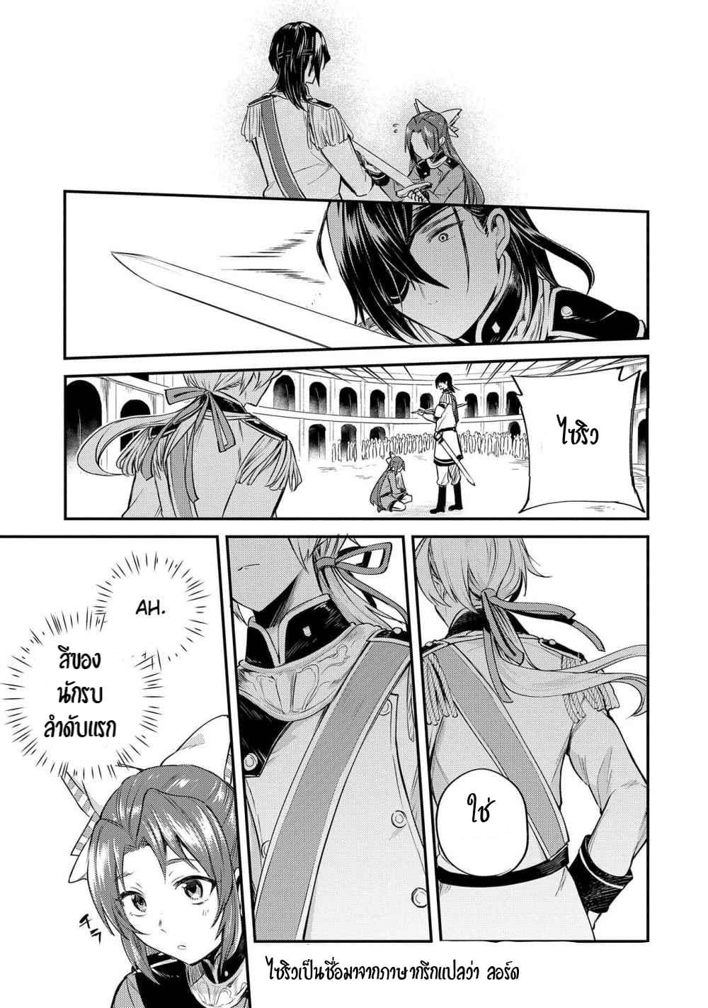 The Reincarnated Great Saint Hides That She's a Saint 3-3
