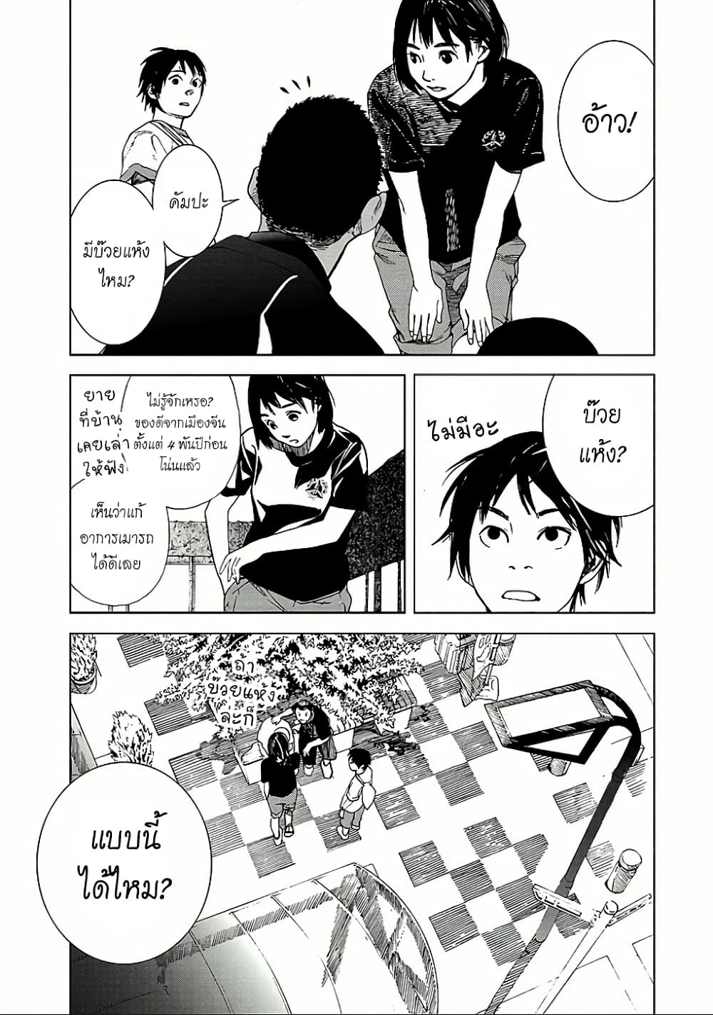 Fujiyama-san wa Shishunki 10-คุณฟูจิยามะตื่นแต่เช้าตรู่