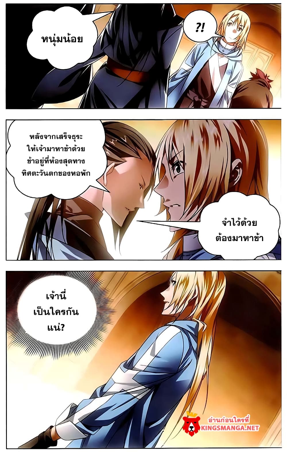 The Magic Chef of Ice and Fire 16-พ่อครัวจอมเวทย์ น้ำแข็งและไฟ