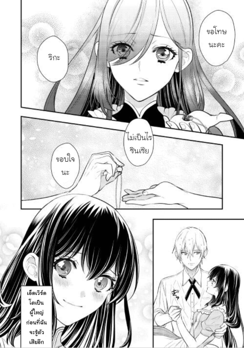 Isekai Ouji no Toshiue Cinderella 7-ตอนจบ