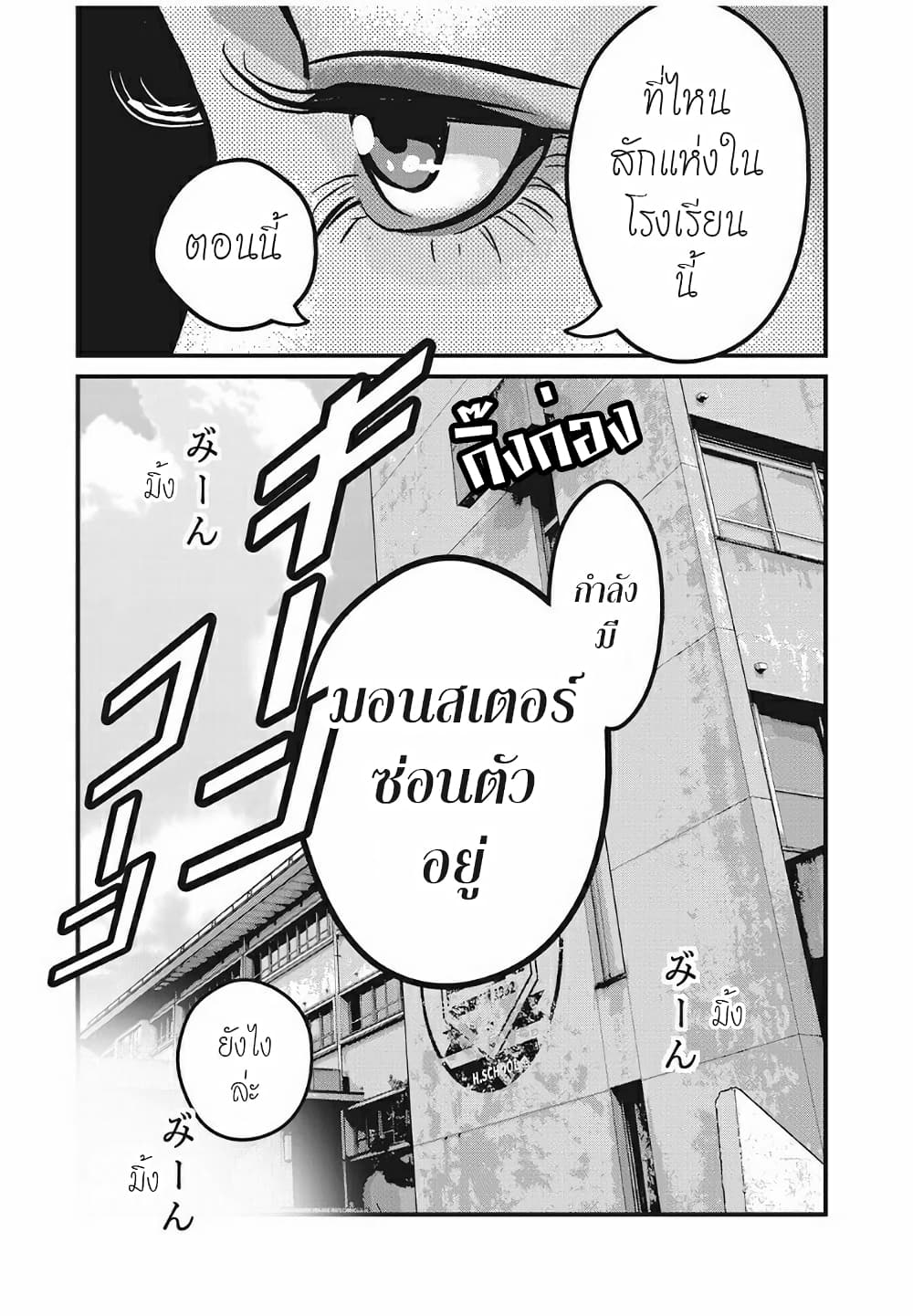 Homeroom 25-MONSTER