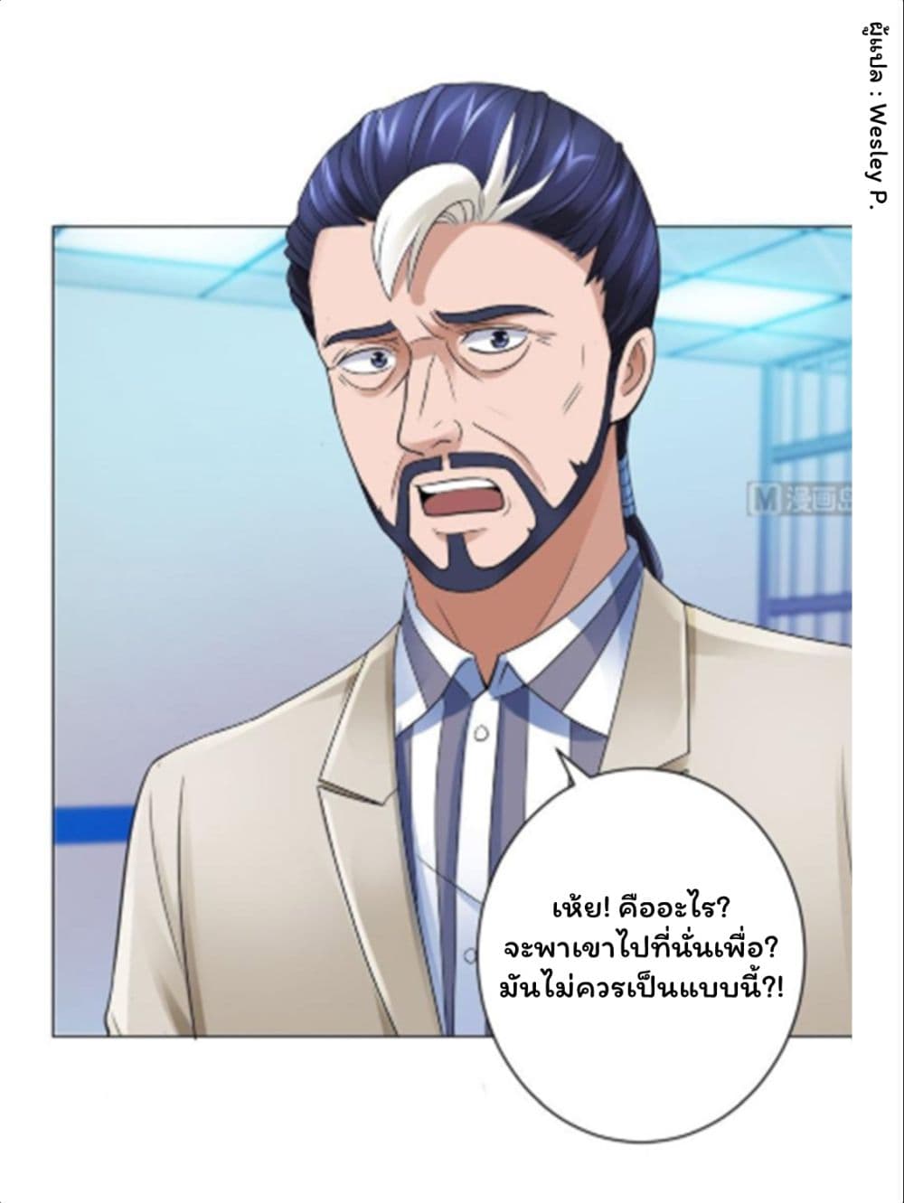 Metropolitan Supremacy System ระบบพระเจ้า 121-121