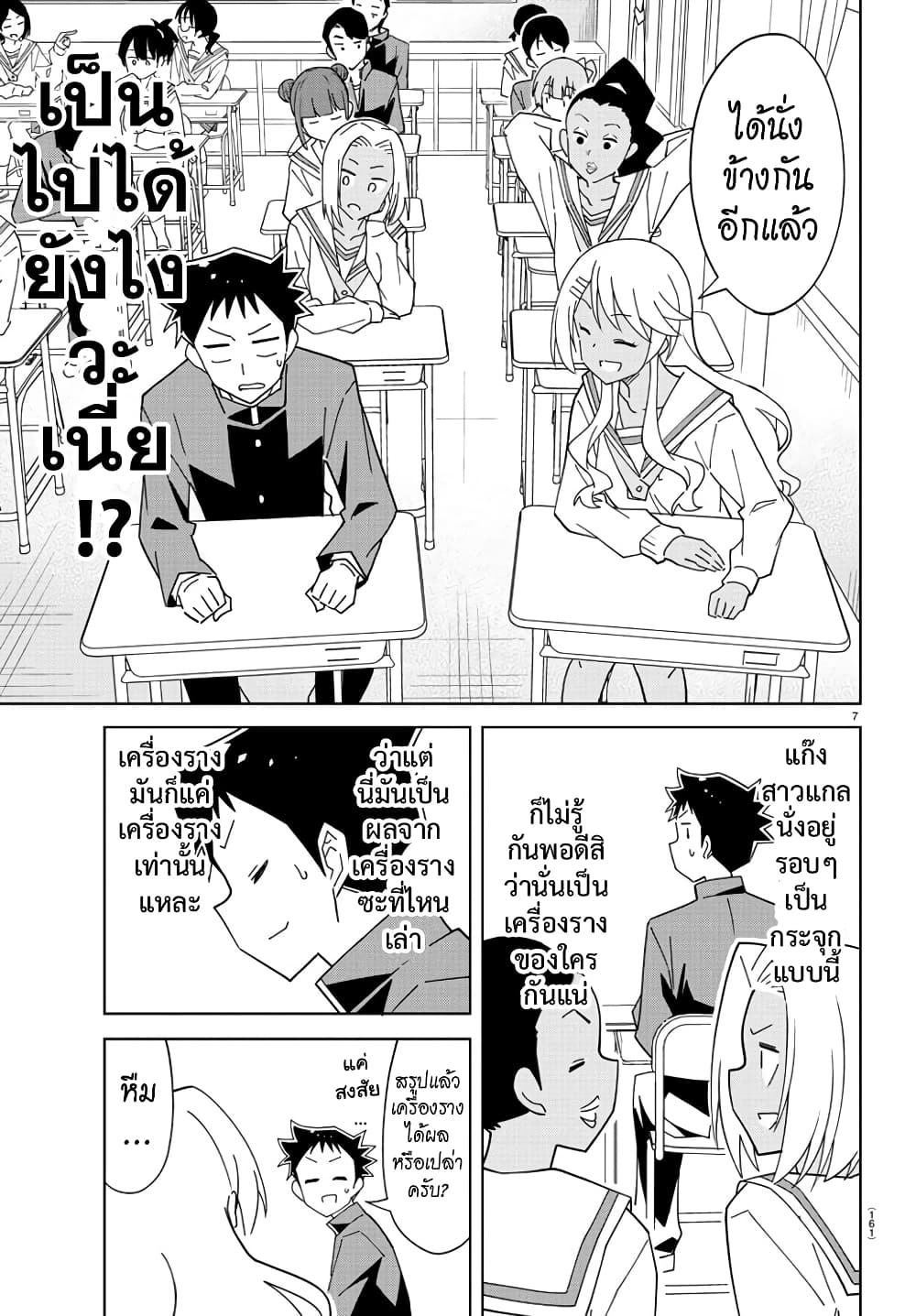Atsumare! Fushigi Kenkyubu 203-ความแปลกของการสลับที่นั่ง