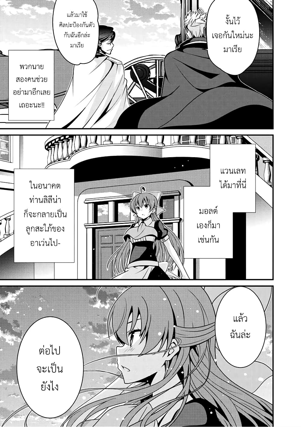 Saikyou no Kurokishi♂, Sentou Maid♀ ni Tenshoku shimashita อัศวินดำสุดแกร่ง เกิดใหม่เป็นเมดนักสู้ 8-การเผชิญหน้า