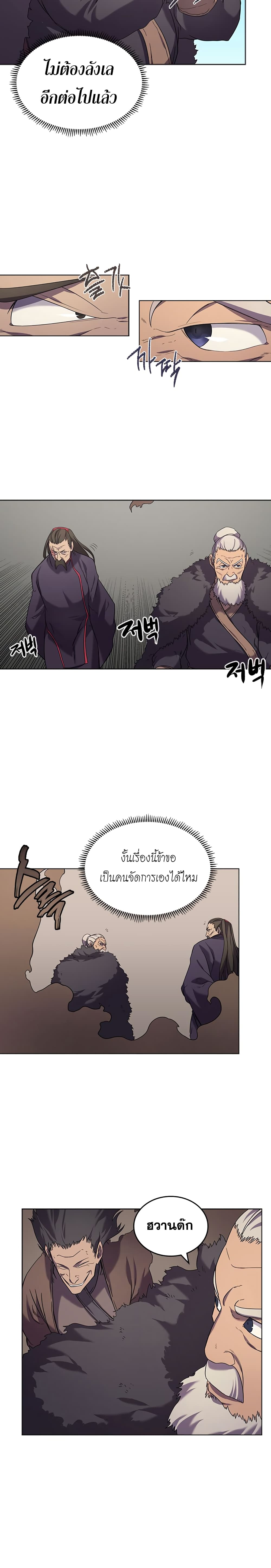 Chronicles of Heavenly Demon ตำนานมารสวรรค์ 102-102