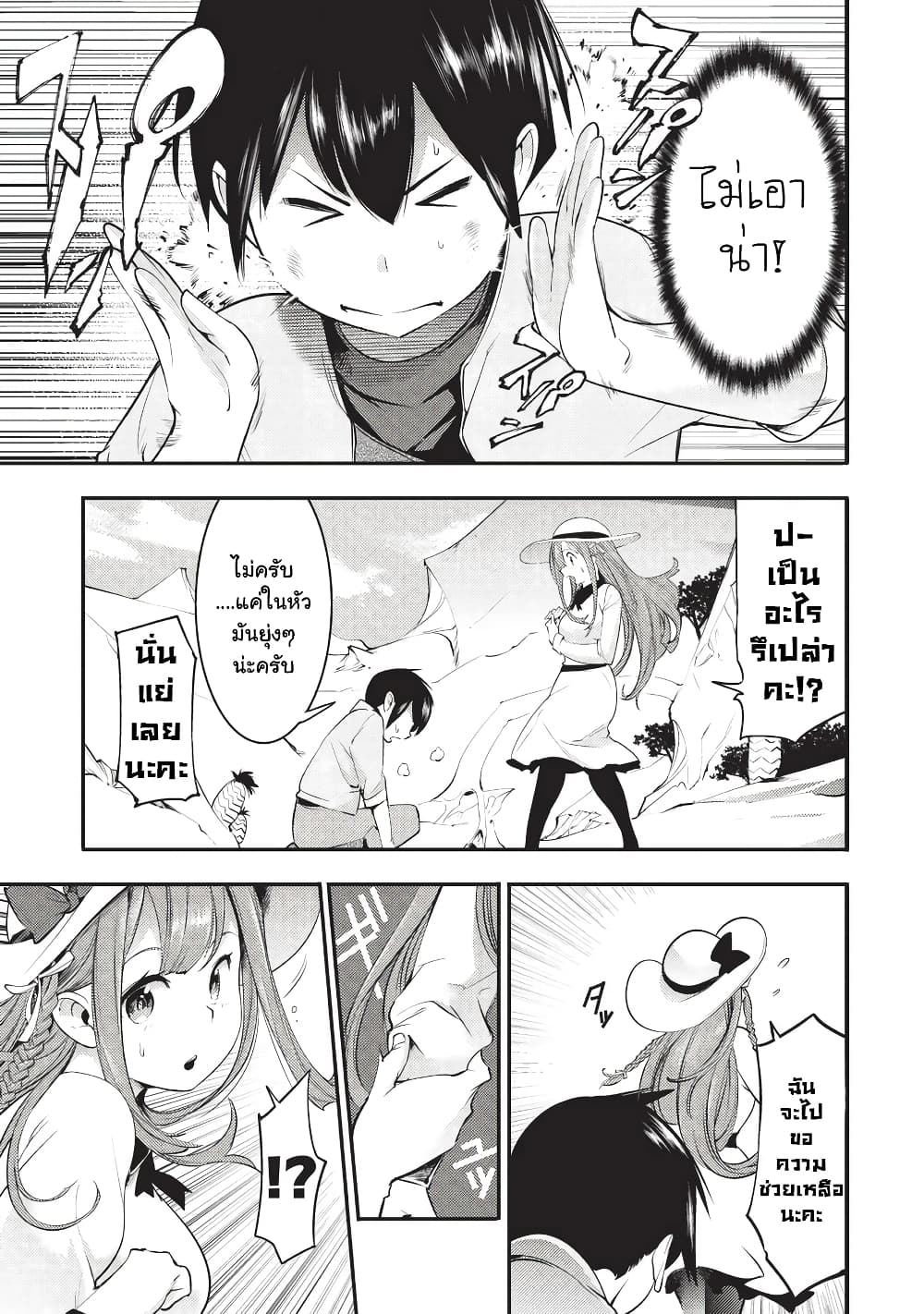 Hazure Skill [Mapping] wo Te ni Shita Shonen ha Saikyou Party to Dungeon ni Idomu 6-6