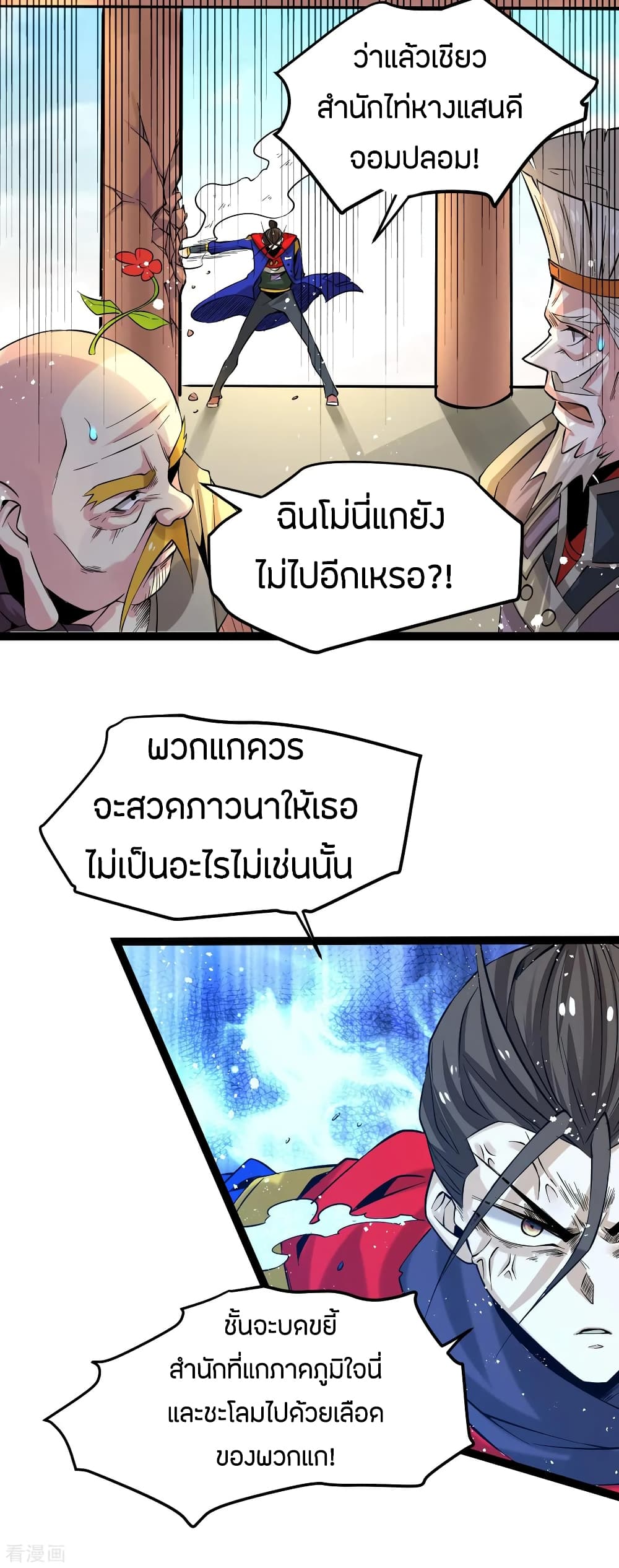 God Emperor of The City มหาเทพเซียนแห่งนคร 124-124