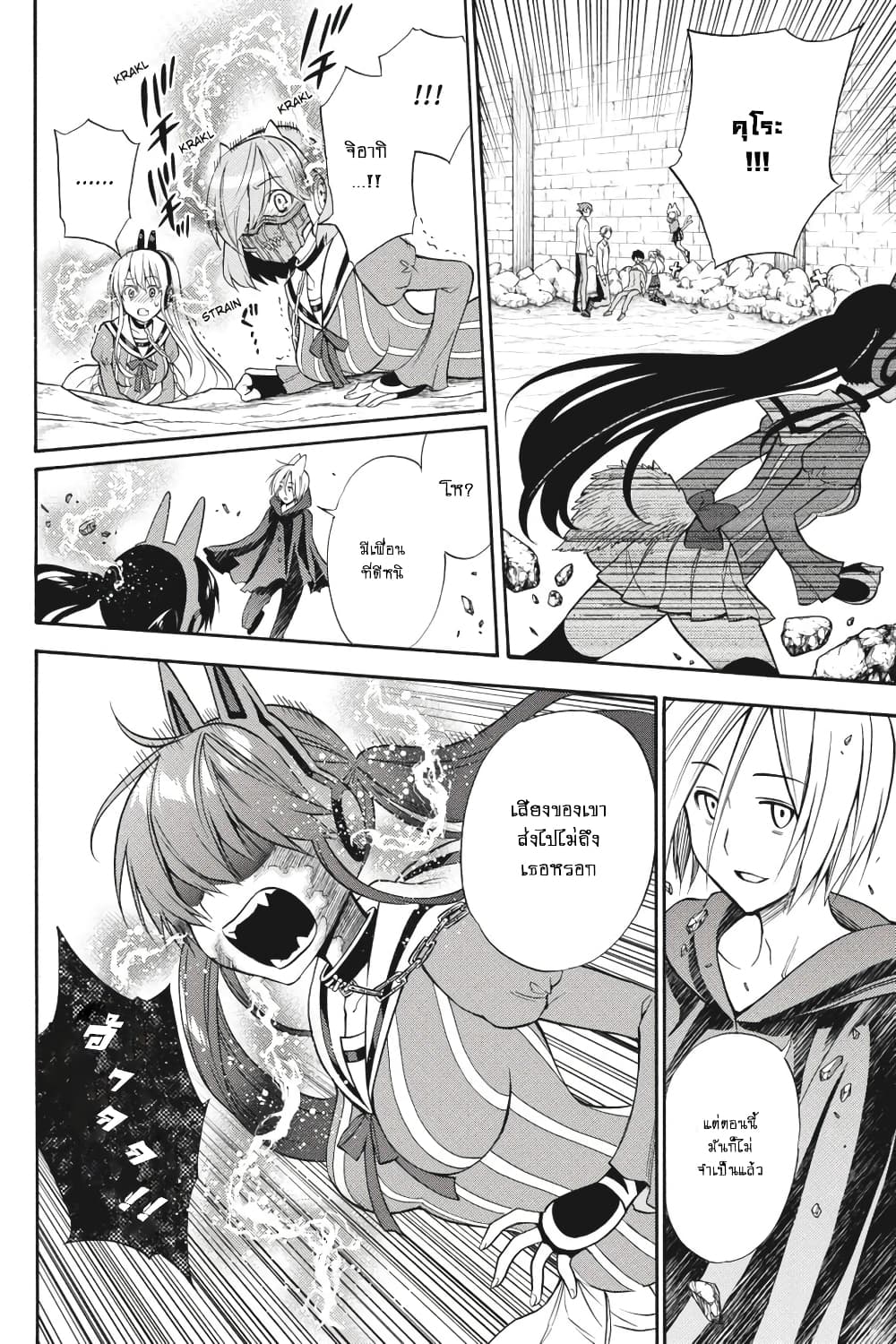 Kyou no Cerberus 53-คำอธิษฐาน