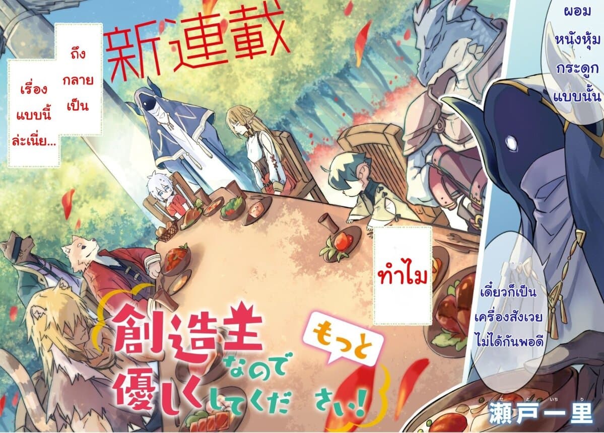 Sozoshu nano de Motto Yarashikute Kudasai! น้องนุ่มฟูกับเหล่าหูสัตว์ 1-1