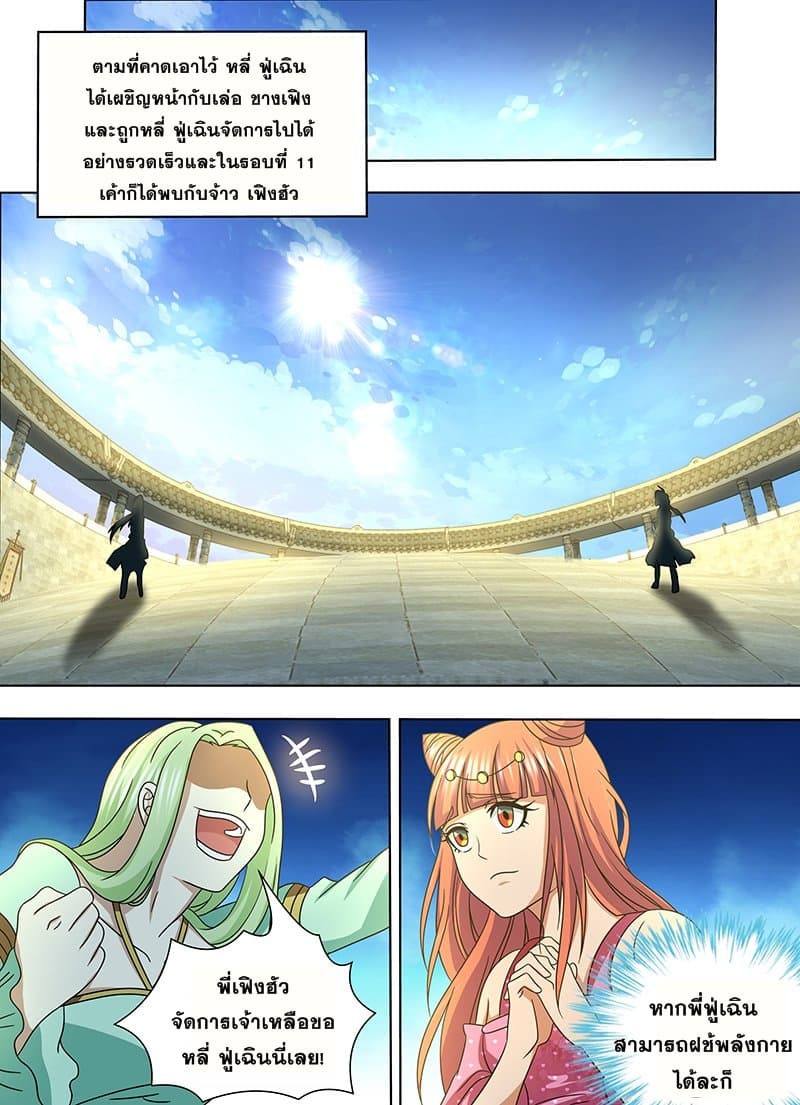 Yong Heng Zhi Zun เปิดบันทึก ราชาอมตะ 144-144
