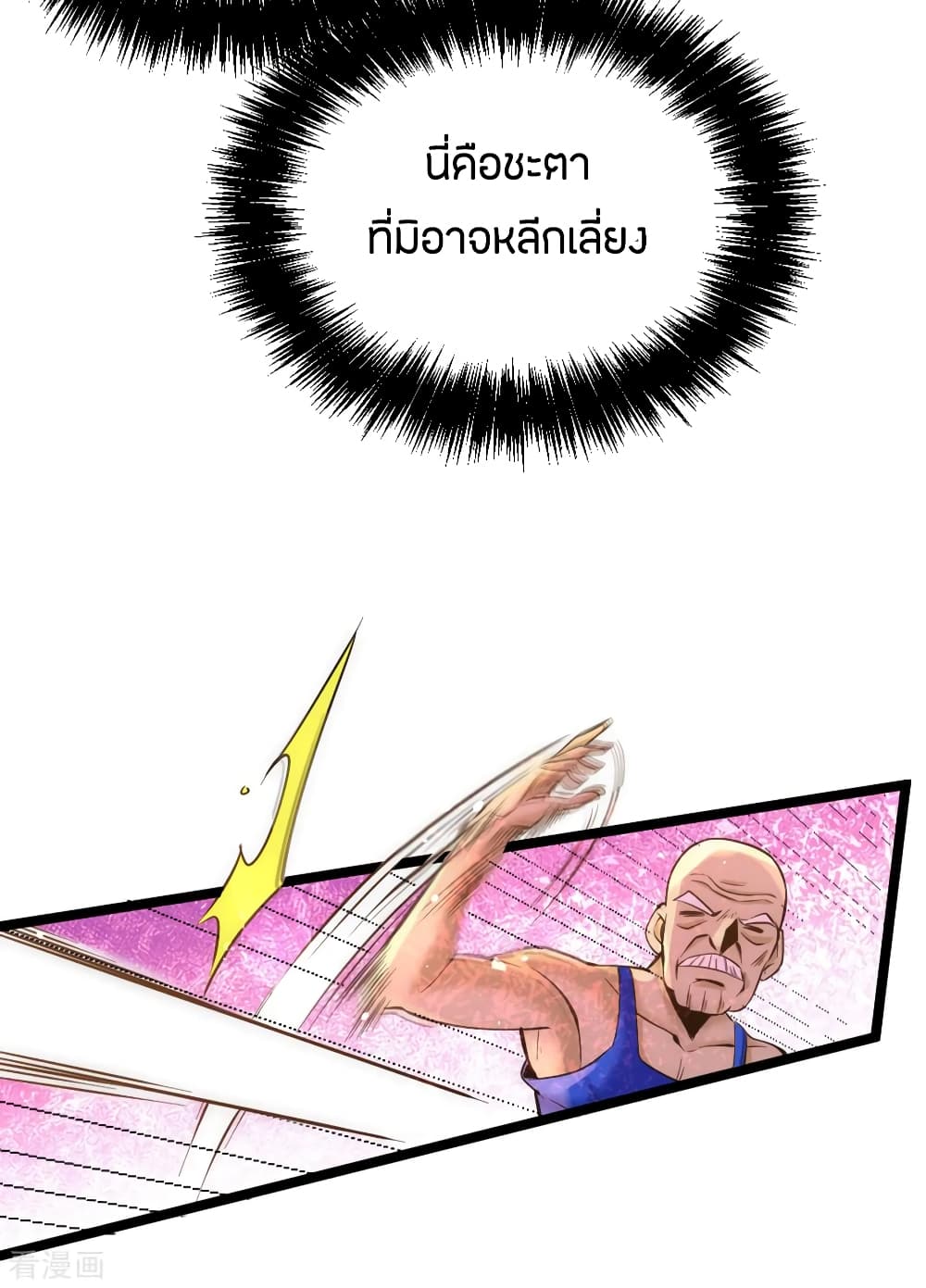 God Emperor of The City มหาเทพเซียนแห่งนคร 71-71