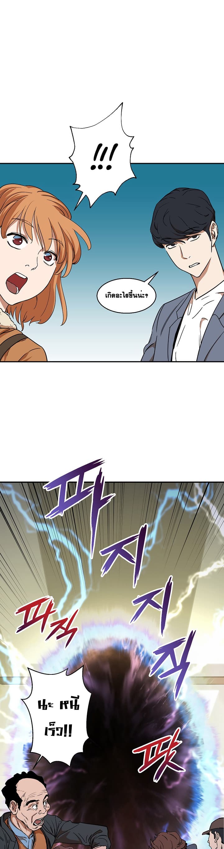 My Dad Is Too Strong 2-2