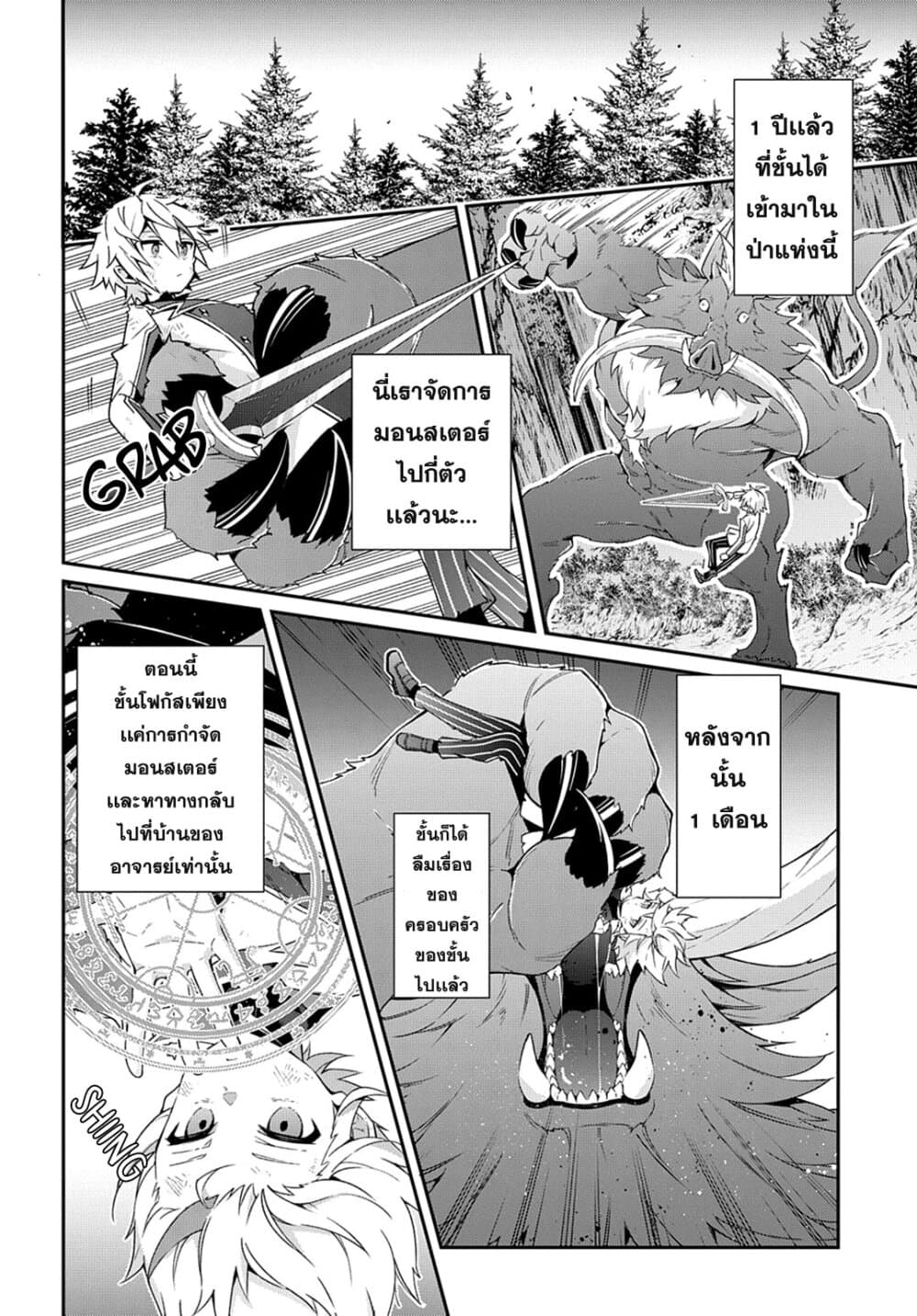 Tensei Kizoku no Isekai Boukenroku ~Jichou wo Shiranai Kamigami no Shito~ 24-24