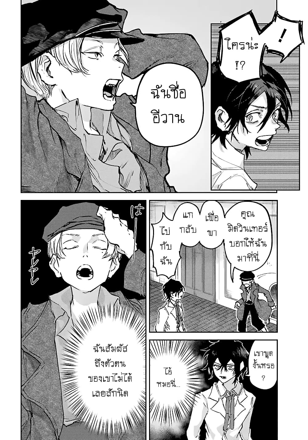 Akai Kiri no Naka kara จากในม่านหมอกสีแดง 3.1-องค์กร (ครึ่งแรก)