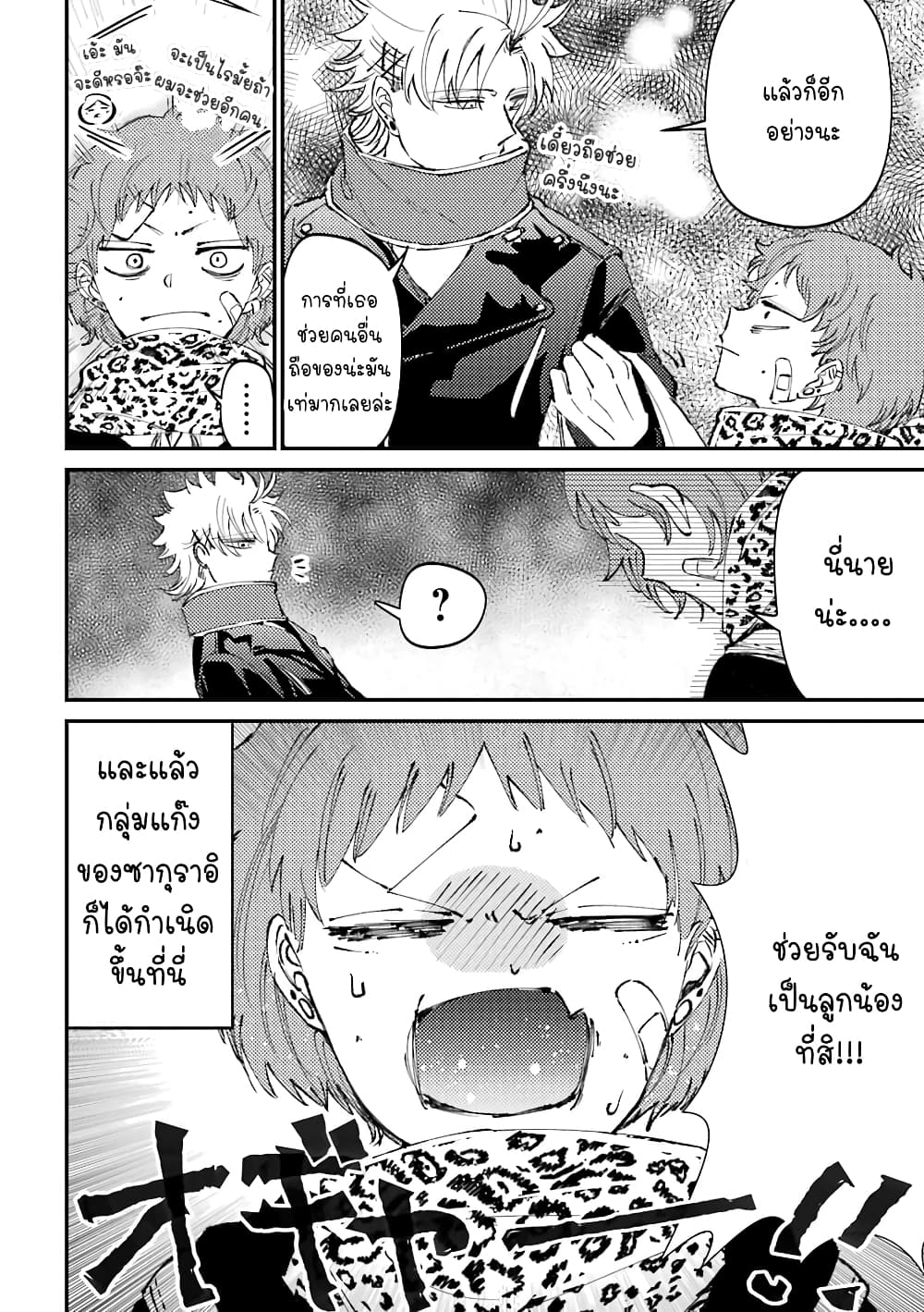 Toorigakari ni One Point Advice shite iku Type no Yankee 25-25