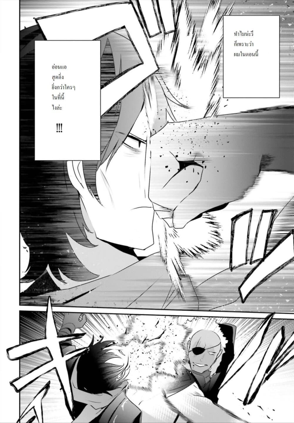 Kage no Jitsuryokusha ni Naritakute! อยากเป็นพลังในเงามืด 20-20