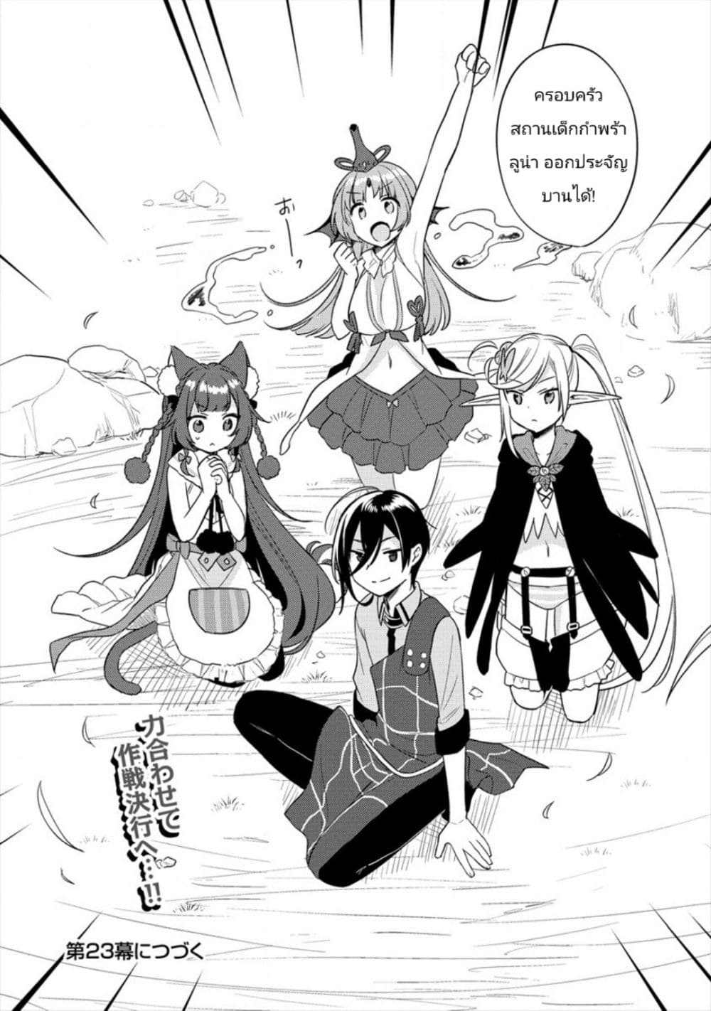 Isekai de Kojiin wo Hiraita kedo, Naze ka Darehitori Sudatou to Shinai Ken 22-22