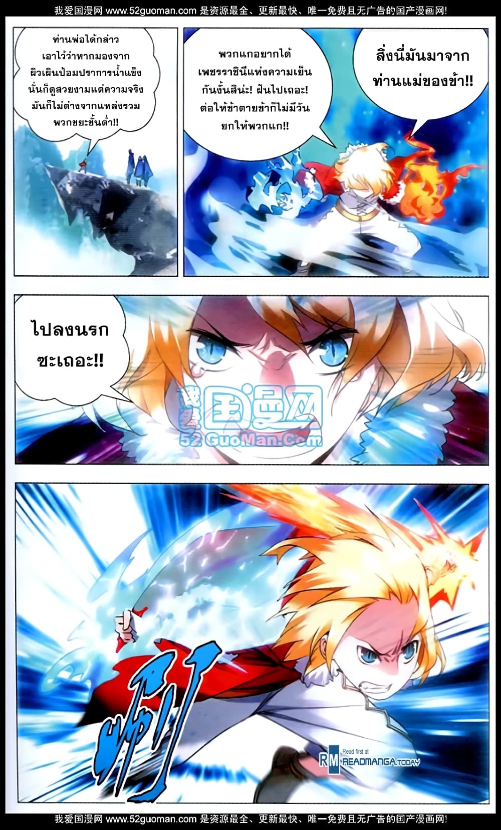 The Magic Chef of Ice and Fire 1-หนีการไล่ล่าของป้อมปราการ!