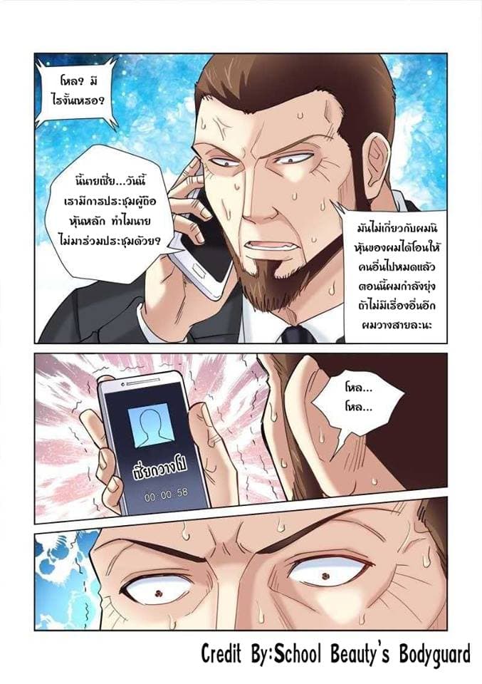 School Beauty's Bodyguard 120-120