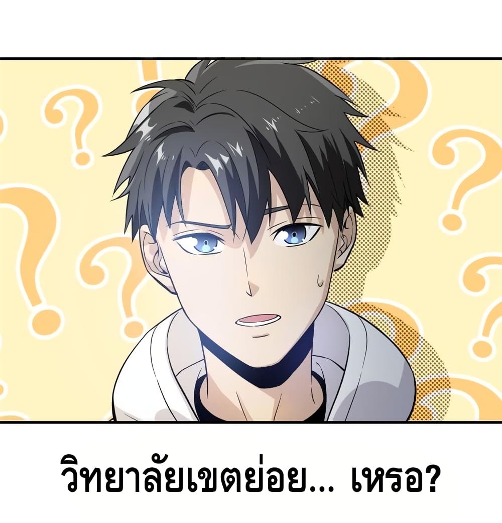 Global Martial Arts ระบบจอมยุทธสุดโกงแห่งโลกคู่ขนาน 29-29