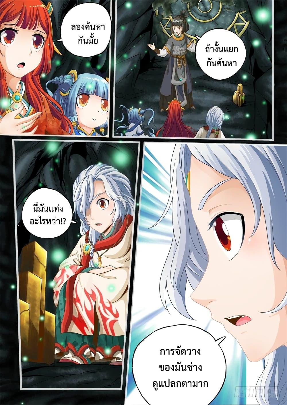 The Legend of Seven Leaves 33-33