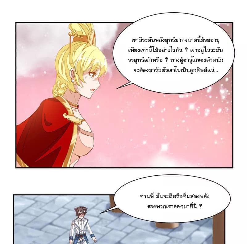Nine Sun God King ราชันย์เทพเก้าสุริยัน 57-57