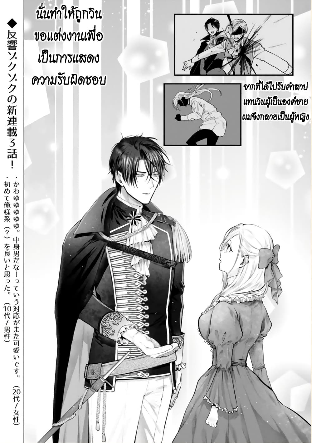 Shinyuu Ouji to Koshiginchaku ~Oshi no Ouji ni Kyuukon Sarete Komattemasu~ 3-แสดงความรักให้ดูหน่อย