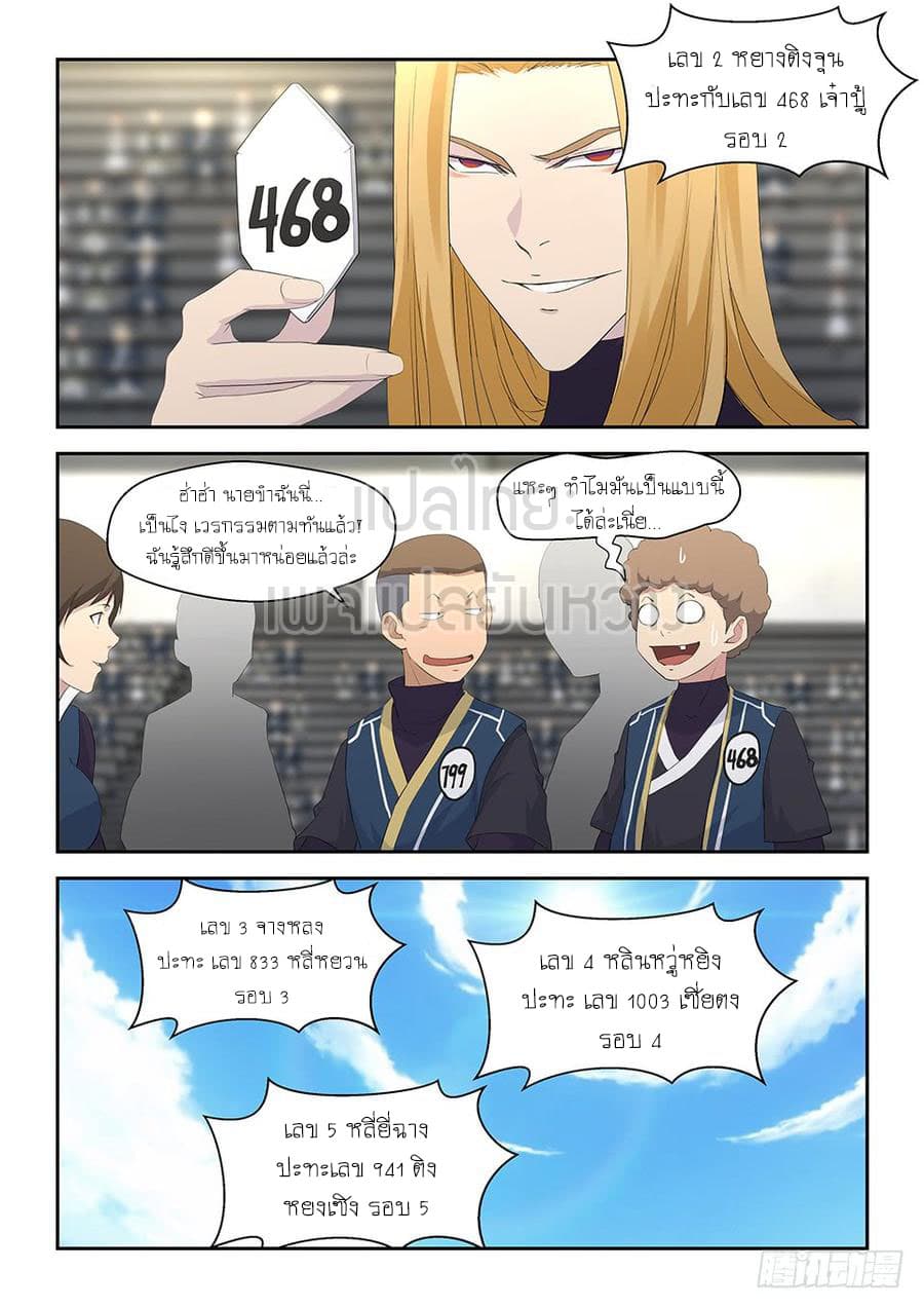 Heaven Defying Sword ดาบแห่งสวรรค์ 37-37