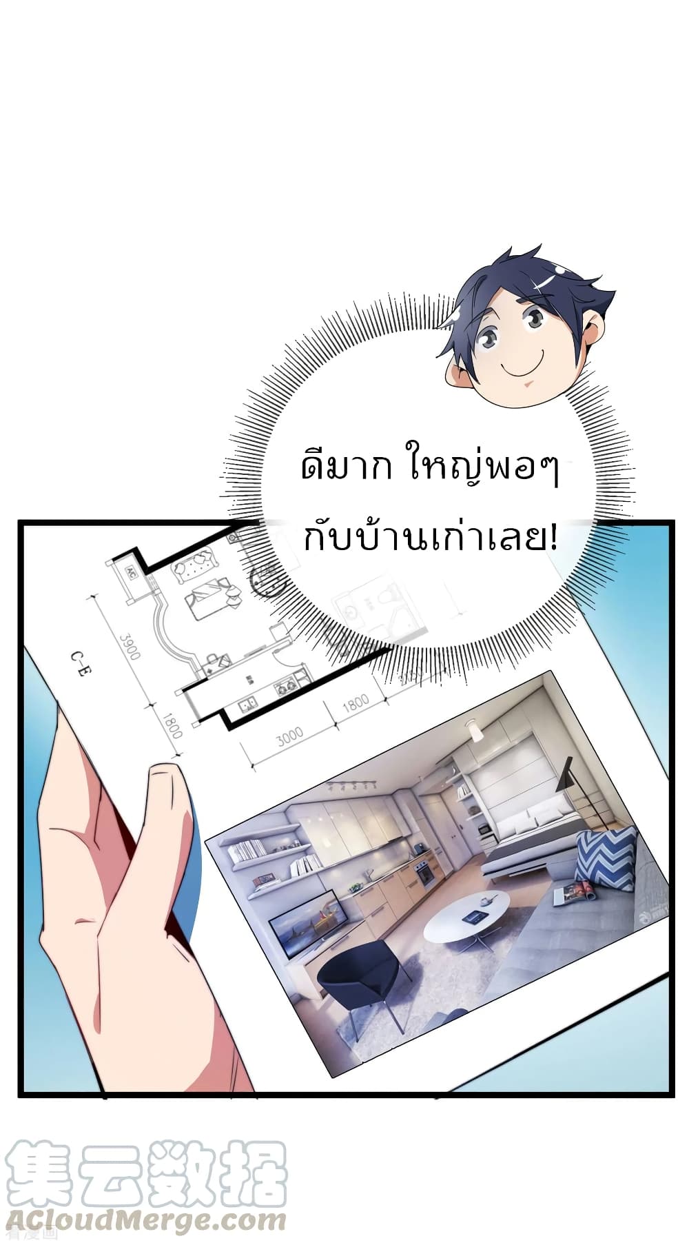 I am The Richest  in The World ข้านี่แหละจะรวยที่สุดในโลก! 93-93