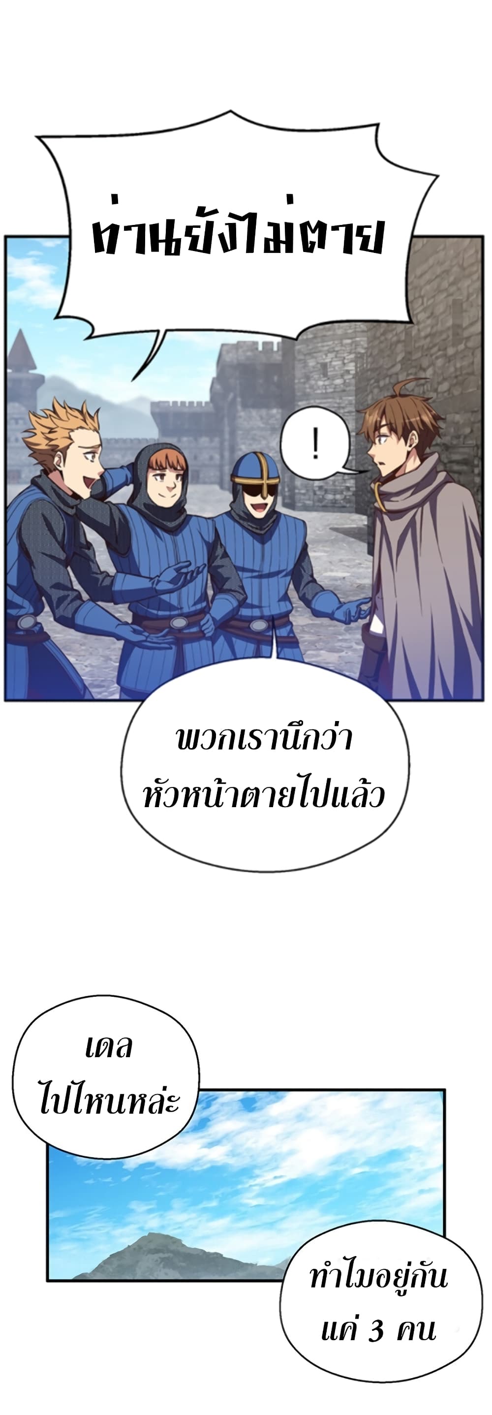 Legendary Moonlight Sculptor ประติมากรแสงจันทร์ในตำนาน 153-153