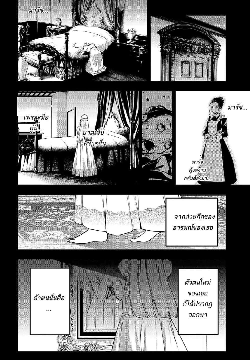 Majo Taisen - The War of Greedy Witches 3-วิถีของโลก
