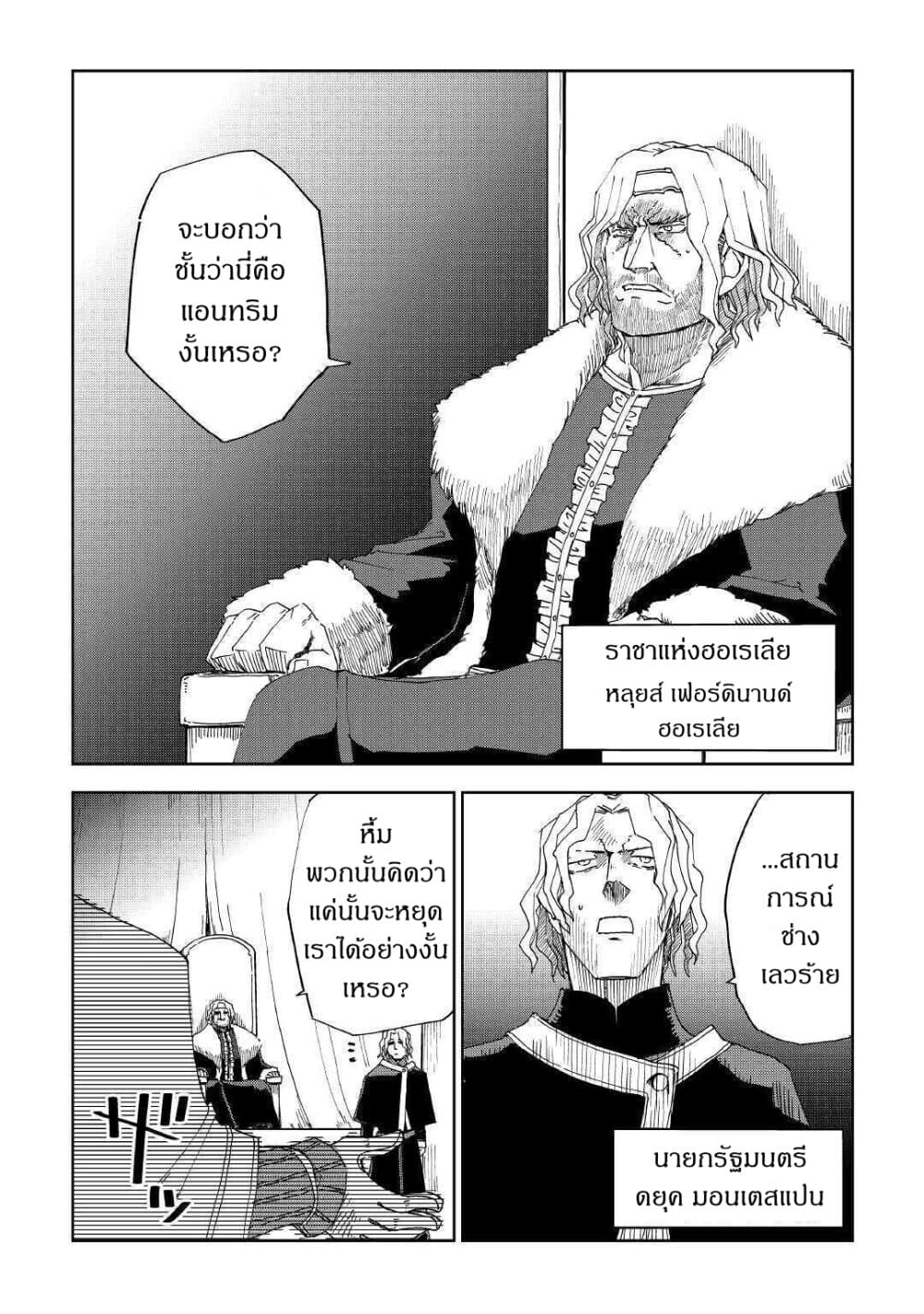 Isekai Tensei Soudouki 58-58