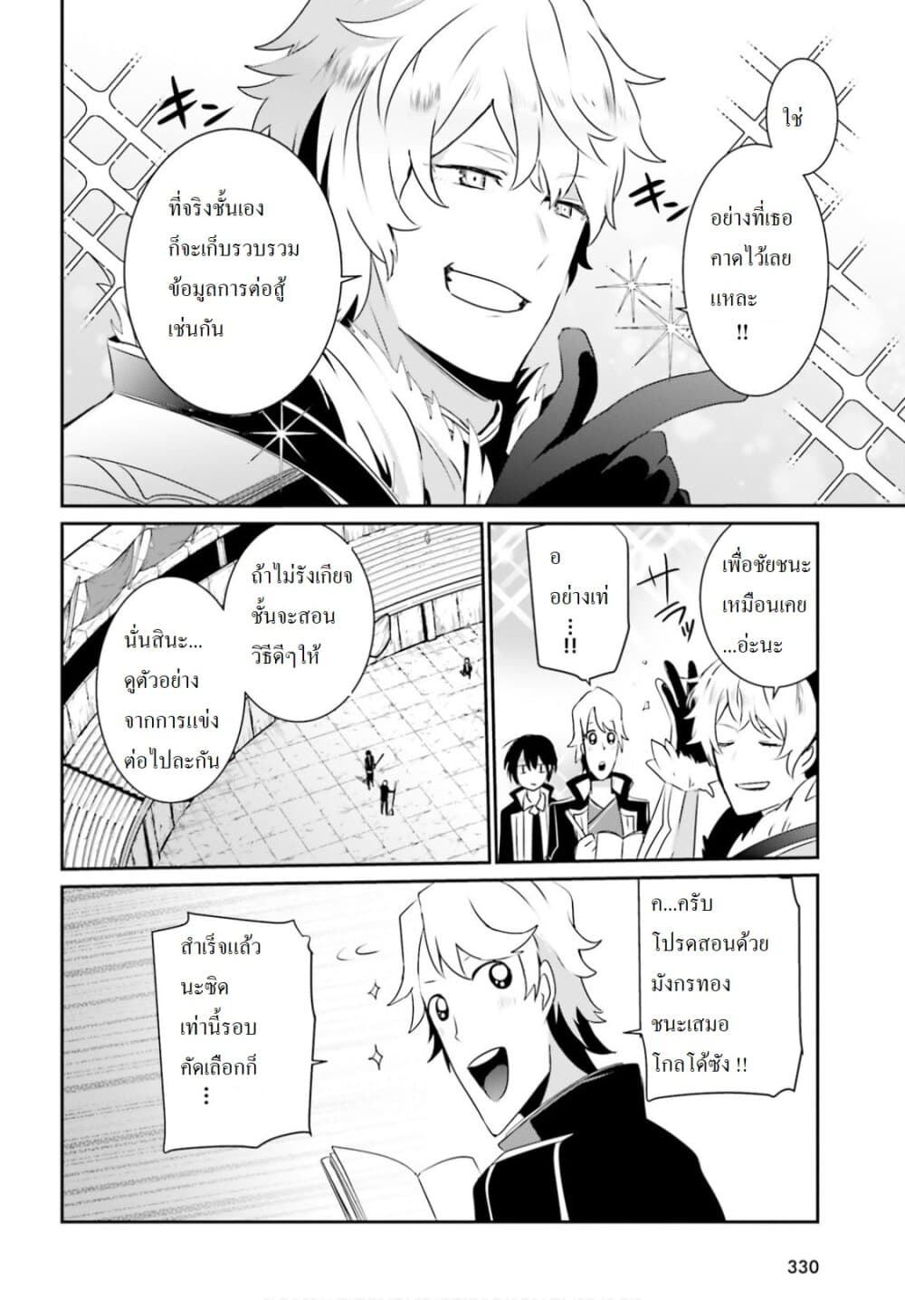 Kage no Jitsuryokusha ni Naritakute! อยากเป็นพลังในเงามืด 21-21