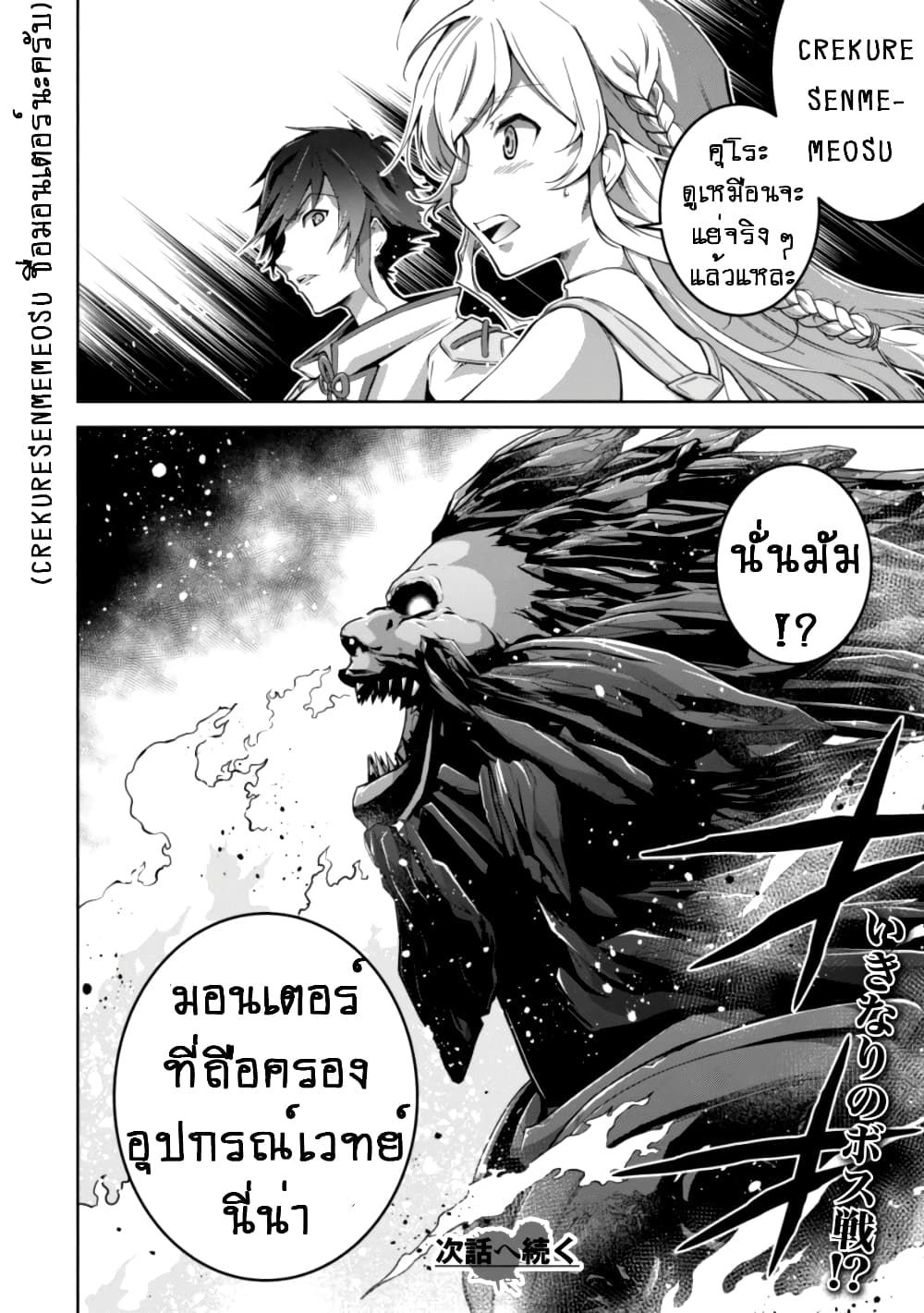 Fukushuu Kansuisha no Jinsei Nishuume Isekaitan 4-ดันเจี้ยน