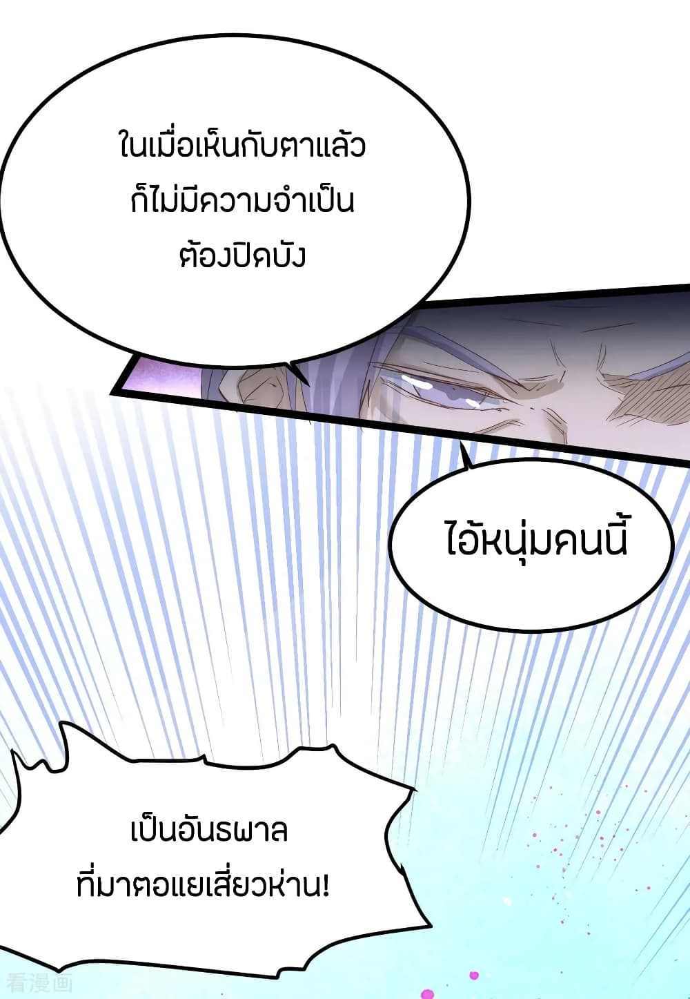 God Emperor of The City มหาเทพเซียนแห่งนคร 109-109