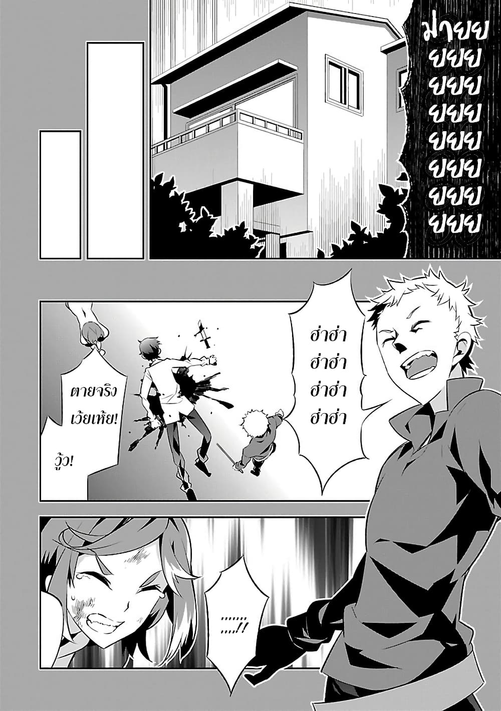 Mousugu Shinu Hito 6-ขอร้องเถอะนะ