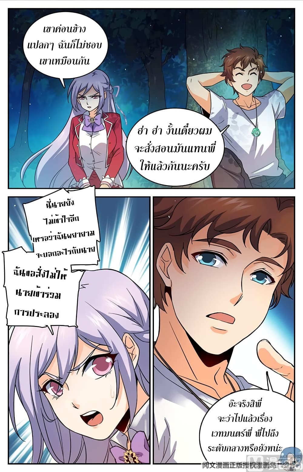 Versatile Mage จอมเวทย์เต็มพิกัด 49-49