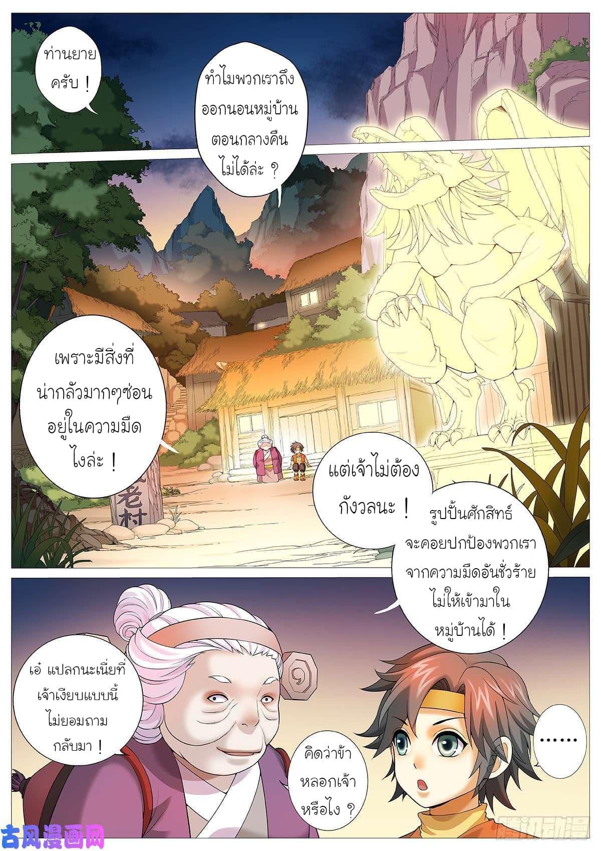Tale of Herding Gods 2-2