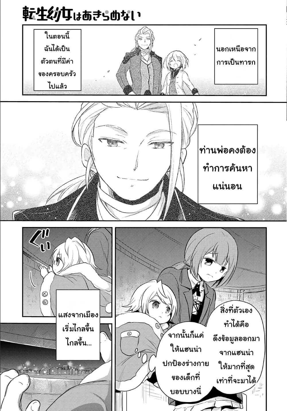 Tensei Youjo wa Akiramenai อีหนูสู้ชีวิต 4-4