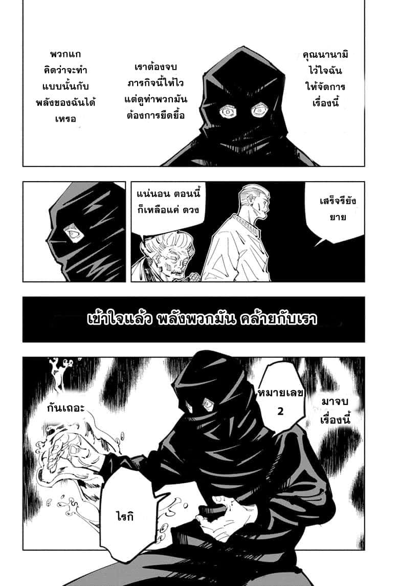 Jujutsu Kaisen มหาเวทย์ผนึกมาร 95-อุบัติการณ์ชิบุย่า 13