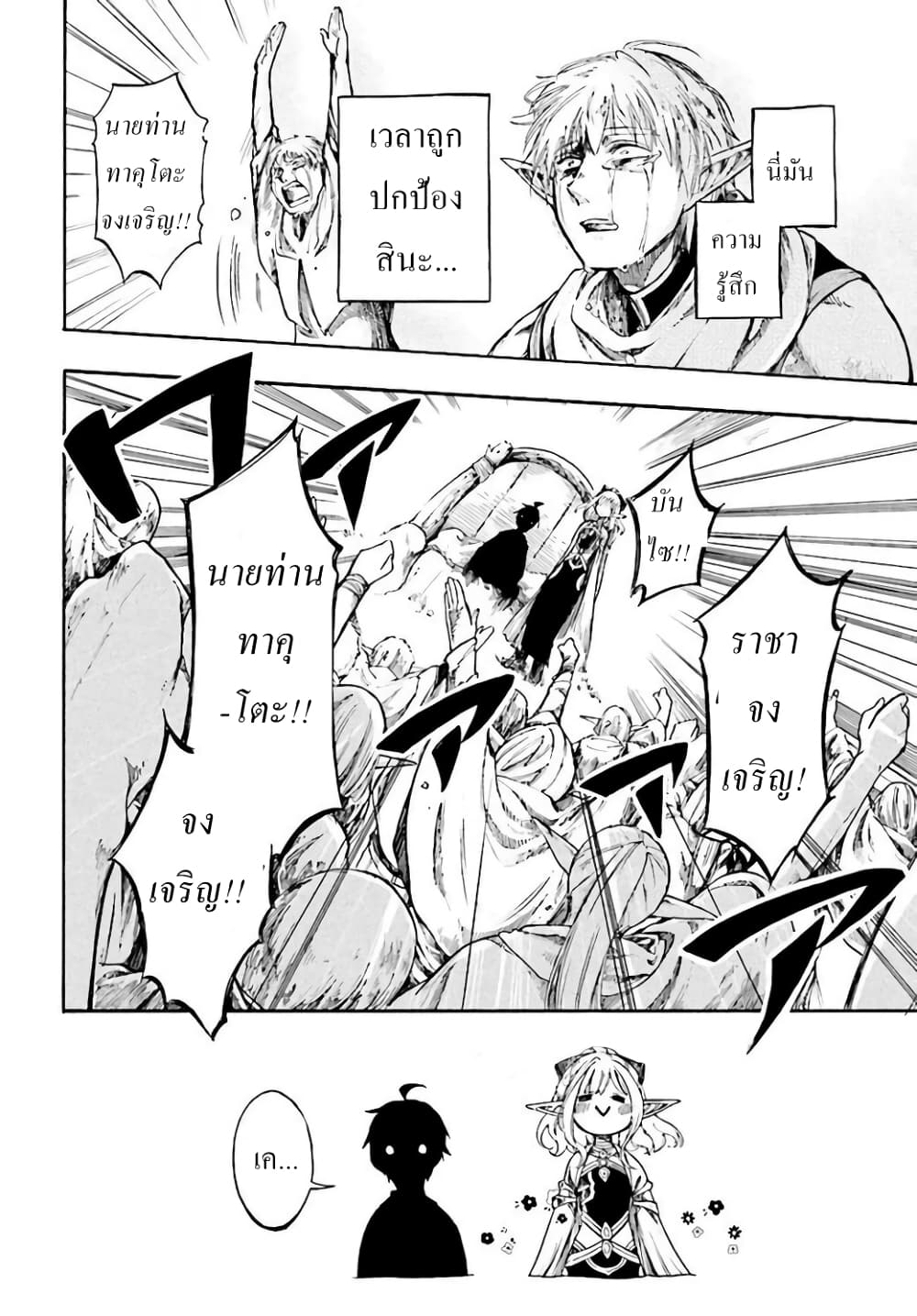 Isekai Apocalypse MYNOGHRA ~The Conquest of the World Starts With the Civilization of Ruin~ 4-เทคโนโลยี