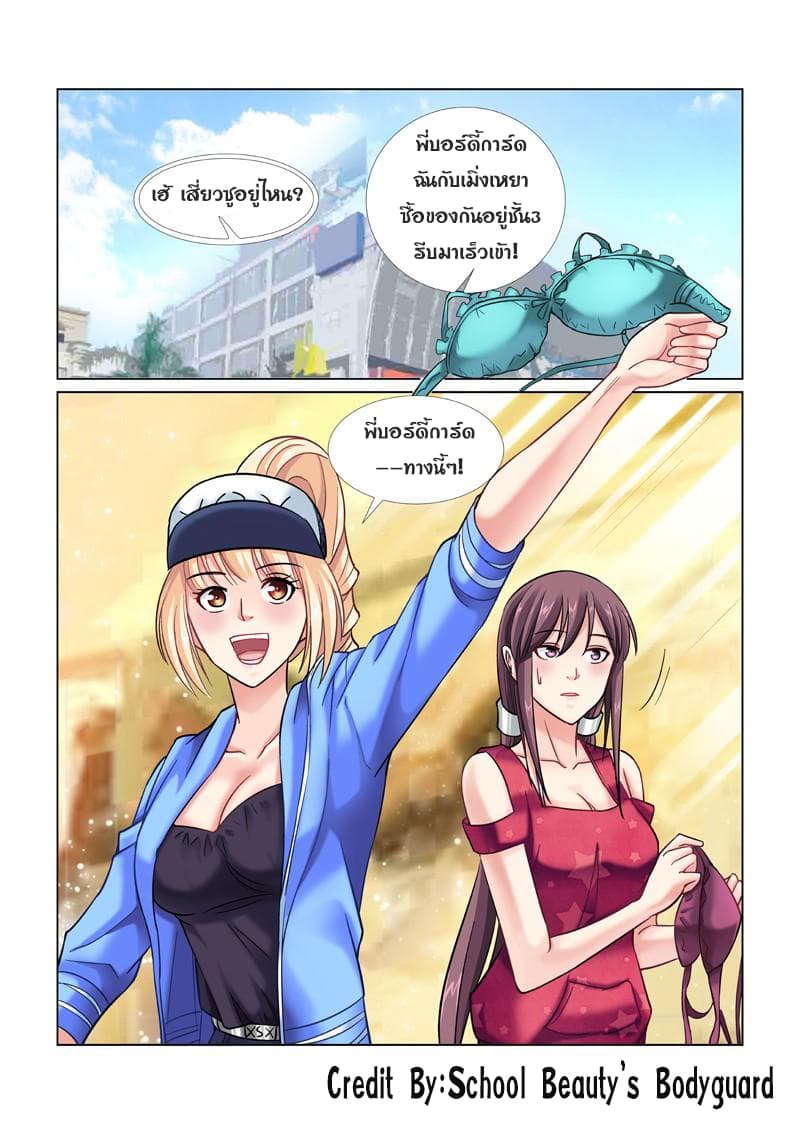 School Beauty's Bodyguard 47-47
