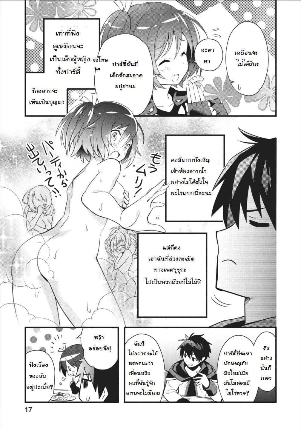 Isekai no Meikyuu Toshi de Chiyu Mahoutsukai Yattemasu 1-1
