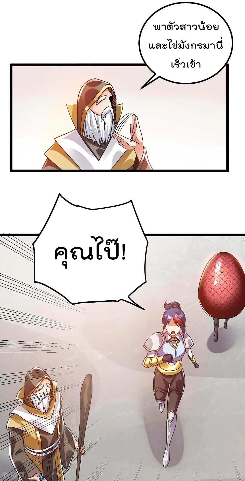 Immortal King of City ราชาอมตะแห่งนคร 105-105