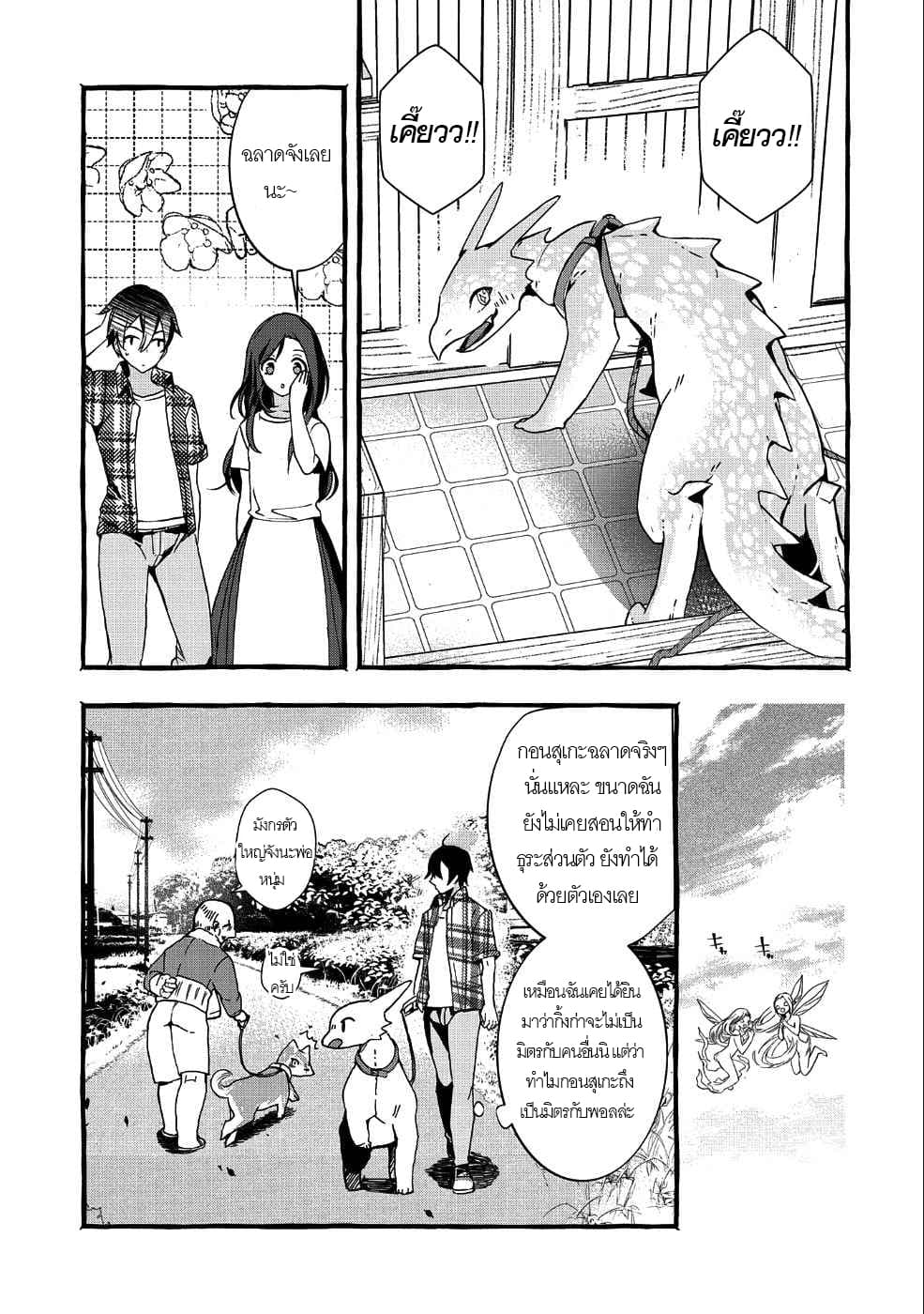 Kyuubo Suterareteta Dragon Hirotta 1-1